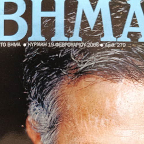 BHMAgazino magazine February 2006 issue 279 like new, tribute to José Mourinho