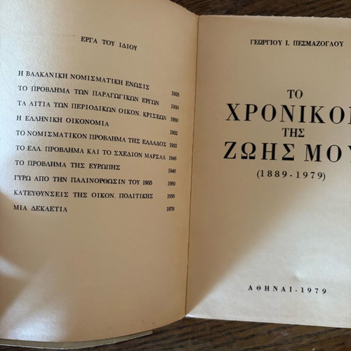 To Chronikon tis Zois Mou 1889–1979 used book