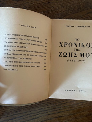 To Chronikon tis Zois Mou 1889–1979 used book