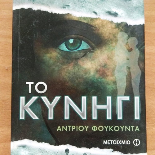 Fukuda Young Adult Literature Trilogy used