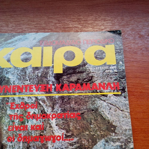 Epikaira magazine used, September 1975 issue 371, 1970s