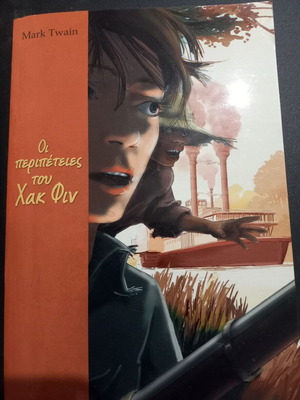 The Adventures of Huckleberry Finn book used, Greek edition