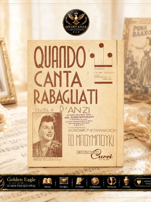 To Boumpouki (Fox Trot) sheet music by Gaitanou editions