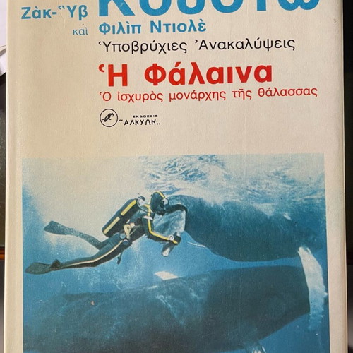 The Secrets of the Sea book like new