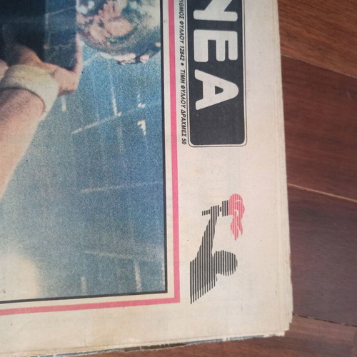 Ta Nea newspaper used, Eurobasket 1987 edition