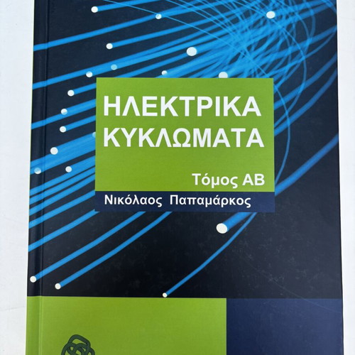 Nikolaos Papamarkos Electrical Circuits Volume AB book