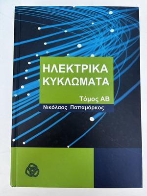 Nikolaos Papamarkos Electrical Circuits Volume AB book