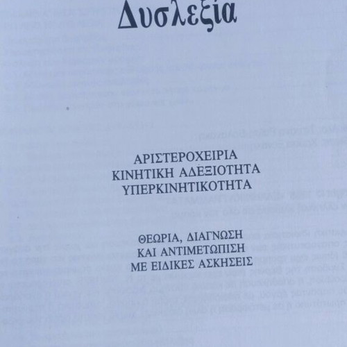 Book Dyslexia, Left-Handedness, Motor Clumsiness, Hyperactivity like new