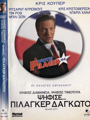 Silver City Vote Pilager DVD μεταχειρισμένο, κωμωδία δράμα θρίλερ