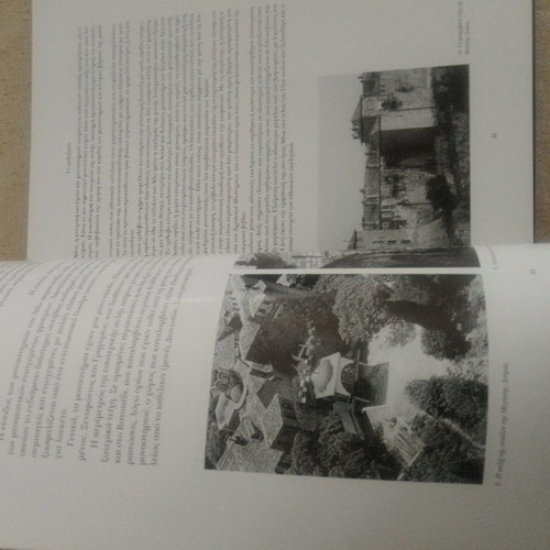 The Holy Mountain new book Karakotsoglou editions 1999