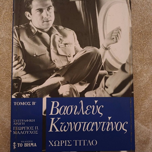 Books Vasilefs Konstantinos used, 3 volumes, To Vima editions