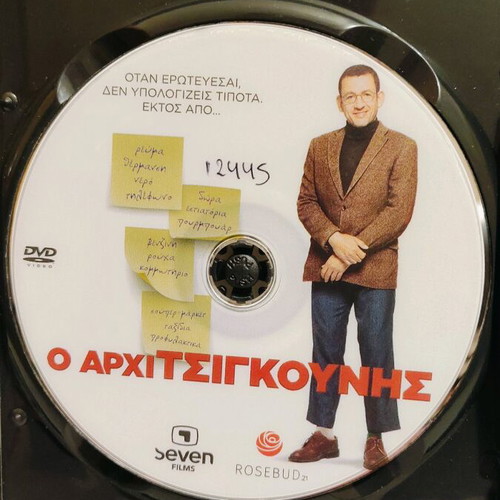 The Penny Pincher DVD like new with Greek subtitles