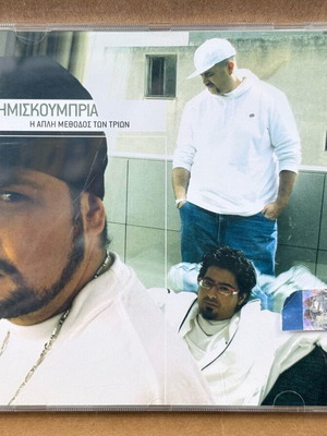 Imiskoubria music CD The Simple Method of Three new sealed