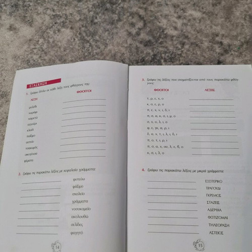 Grammar book for 4th grade used, Miltiadis Vasilopoulos, Savvalas editions