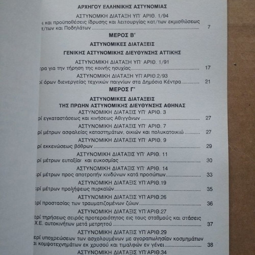 Police Regulations Handbook used