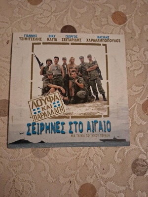Sirines sto Aigaio DVD like new with subtitles, action