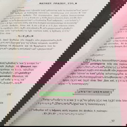 ΒΙΒΛΙΑ ΣΧΟΛΙΚΑ ΜΑΘΗΜΑΤΙΚΑ ΑΛΓΕΒΡΑ Α ΛΥΚΕΙΟΥ Α ΤΕΥΧΟΣ ΚΑΙ Β ΤΕΥΧΟΣ ΧΒΑ