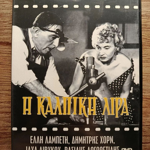 I Kalpiki Lira DVD with subtitles