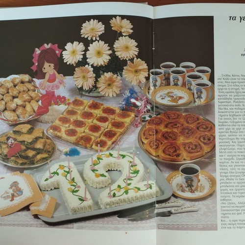 Vefa Alexiadou Invitation to a Children's Party cookbook