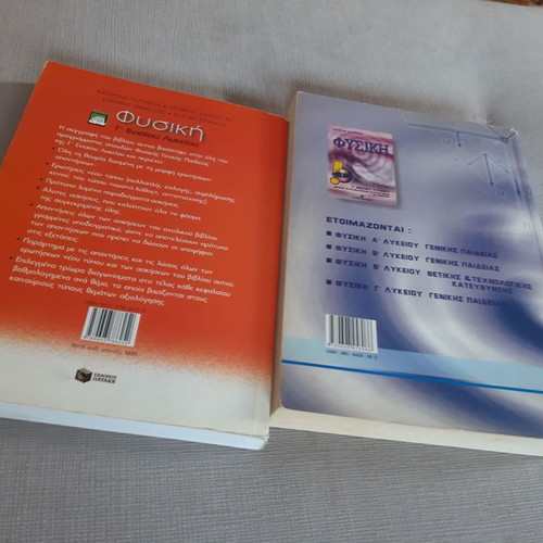 Physics textbooks for Grade 3 Lyceum used, set of 2
