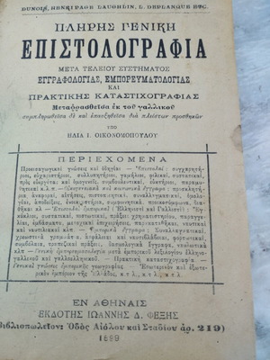 Epistolography book 1899 used, Greek