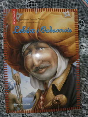 Sevach the Sailor used, in very good condition