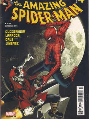 Amazing Spiderman 4 μεταχειρισμένο