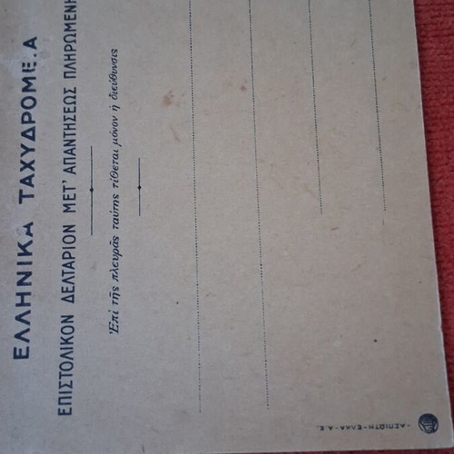 Aspiotis postal reply card with 1 drachma Parthenon stamp 1930-1940