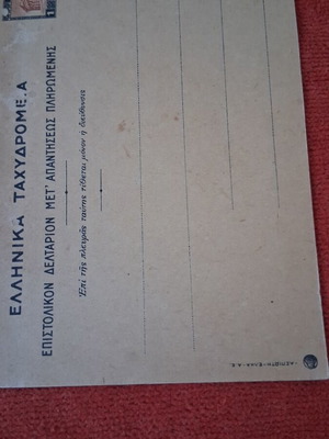 Aspiotis postal reply card with 1 drachma Parthenon stamp 1930-1940