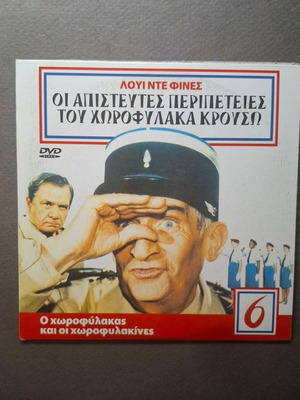Le Gendarme et les Gendarmettes DVD like new, comedy with subtitles