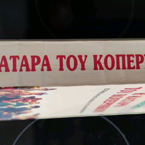 Books new 1984 Big Brother and The Curse of Copernicus