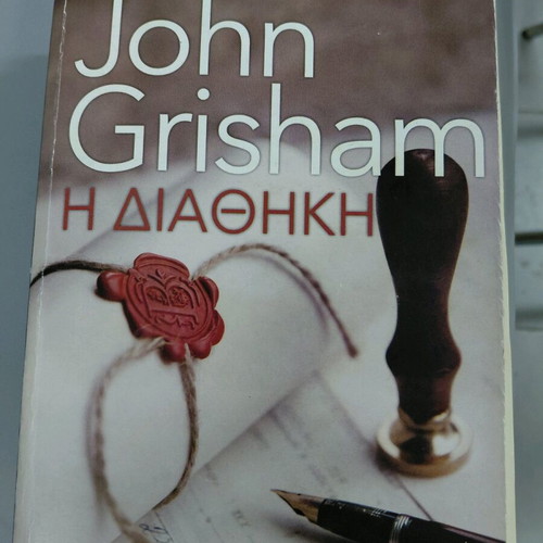 Book The Testament used by John Grisham