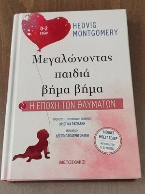 Growing Children Step by Step The Age of Miracles 0-2 Years New