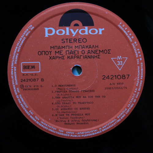 Mpampis Bakalis & Haris Karagiannis Opou Me Paei O Anemos vinyl record used, laiko