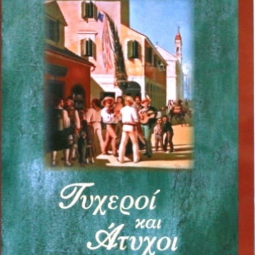 Two books by Grigorios Xenopoulos with deluxe illustrated covers
