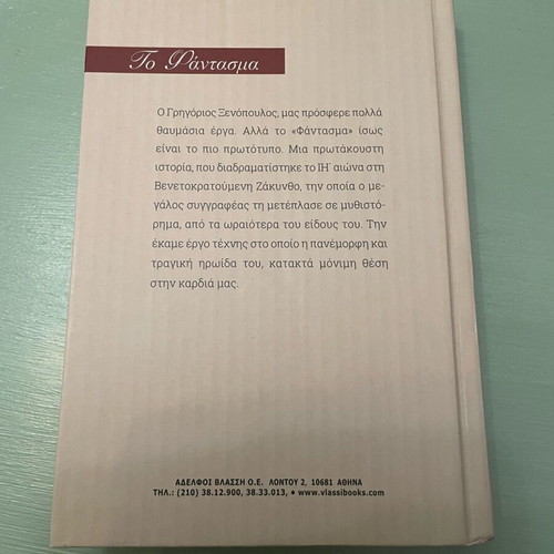 Book To Fantasma like new, Grigoris Xenopoulos, hardcover