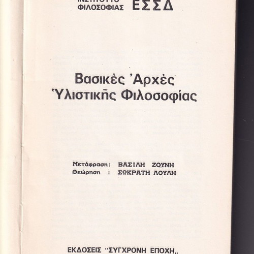Basic Principles of Materialist Philosophy used, USSR