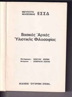 Basic Principles of Materialist Philosophy used, USSR