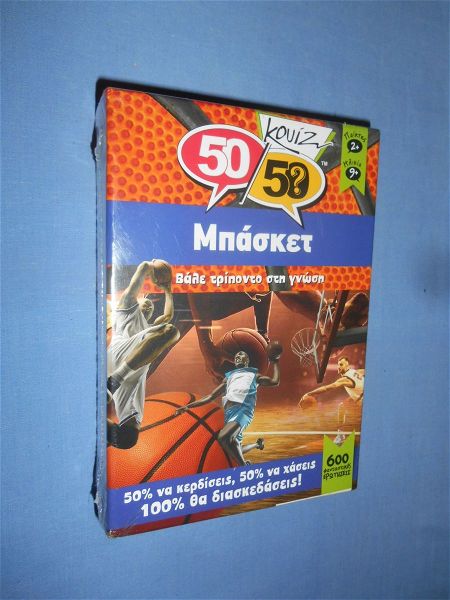  kouiz mpasket - 50/50 GAMES