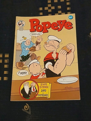 ΠΟΠΑΥ #3 σαν καινούργιο