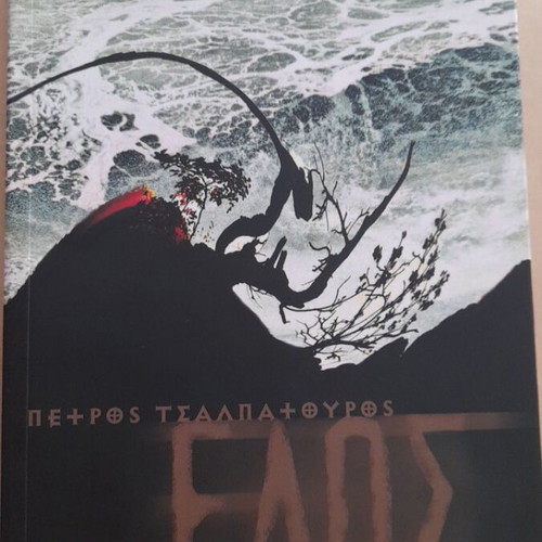 Elos by Petros Tsalpaturos book