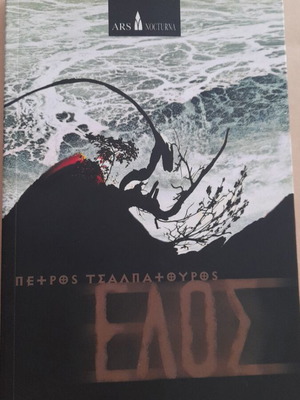 Elos by Petros Tsalpaturos book
