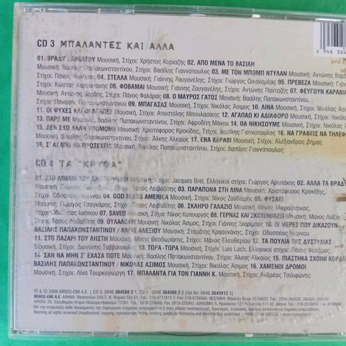 Vasilis Papakonstantinou Ef Olis Tis Ylis CD like new