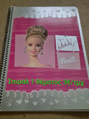 Spiral notebook new, 1 subject