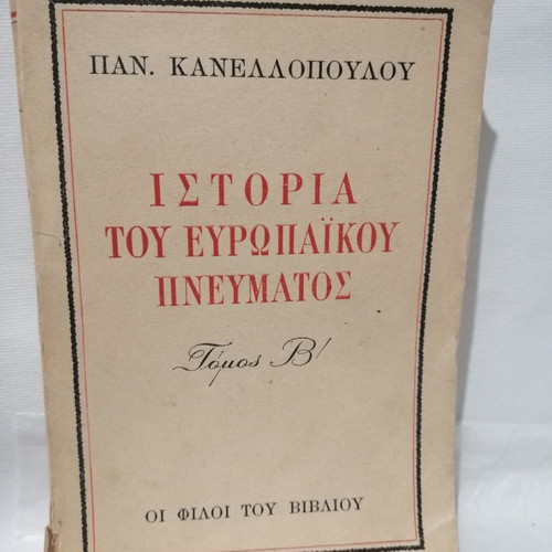 Vintage book History of European Spirit Volume B by Panagiotis Kanellopoulos