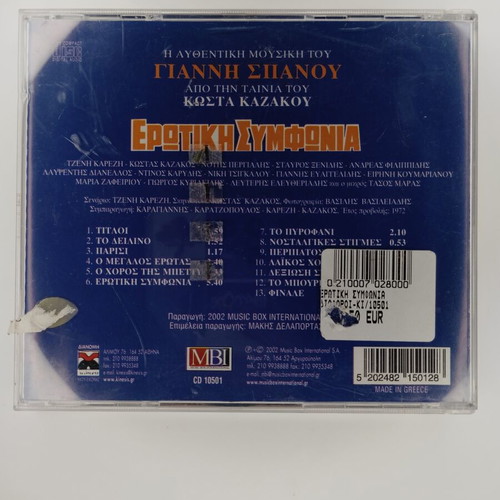Spanos Giannis Erotiki Symfonia soundtrack CD used