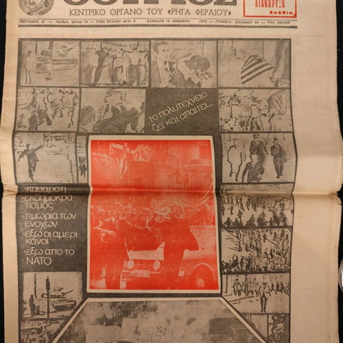 Thourios Newspaper No 26 1/11/1975 Polytechnic used