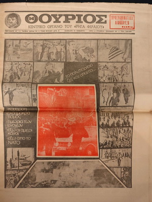 Thourios Newspaper No 26 1/11/1975 Polytechnic used