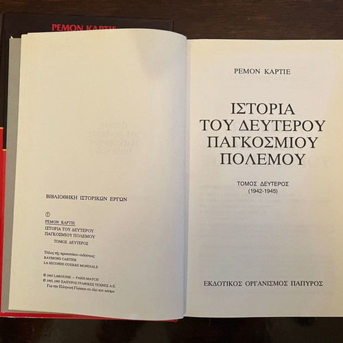 Ιστορία του Δεύτερου Παγκοσμίου Πολέμου 2 τόμοι σε άριστη κατάσταση, Πάπυρος