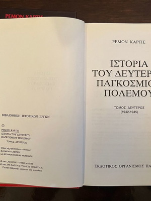 Ιστορία του Δεύτερου Παγκοσμίου Πολέμου 2 τόμοι σε άριστη κατάσταση, Πάπυρος